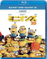 ミニオンズ　ブルーレイ＋ＤＶＤ＋３Ｄセット Ｂｌｕ－ｒａｙ　Ｄｉｓｃ