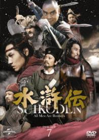 水滸伝　ＤＶＤ－ＳＥＴ７　シンプル低価格バージョン【期間限定生産】