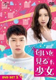 匂いを見る少女　ＤＶＤ　ＳＥＴ１【お試しＢｌｕ－ｒａｙ（第１話～第３話）付き】