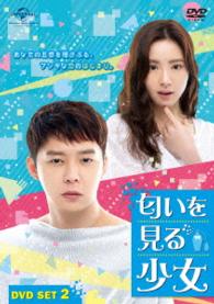 匂いを見る少女　ＤＶＤ　ＳＥＴ２【お試しＢｌｕ－ｒａｙ（第９話～第１１話）付き】