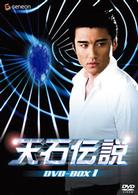 天石伝説　ＤＶＤ－ＢＯＸ　１