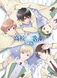 『スタミュ』第４巻〈Ｂｌｕ－ｒａｙ初回限定版〉 Ｂｌｕ－ｒａｙ　Ｄｉｓｃ