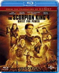スコーピオン・キング４ Ｂｌｕ－ｒａｙ　Ｄｉｓｃ