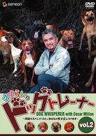 さすらいのドッグトレーナー　Ｖｏｌ．２～問題犬スペシャリスト／あなたのダメ犬しつけます～