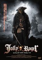 Ｊｏｌｌｙ　Ｒｏｇｅｒ－レジェンド・オブ・パイレーツ－