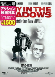 影の軍隊