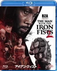 アイアン・フィスト２ Ｂｌｕ－ｒａｙ　Ｄｉｓｃ