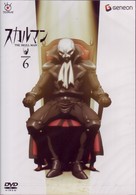スカルマン　ＴＨＥ　ＳＫＵＬＬ　ＭＡＮ　６