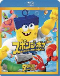 スポンジ・ボブ　海のみんなが世界を救Ｗｏｏ！ Ｂｌｕ－ｒａｙ　Ｄｉｓｃ
