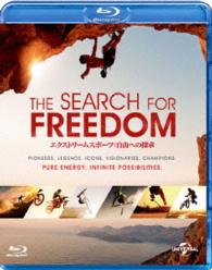 エクストリームスポーツ：自由への探求 Ｂｌｕ－ｒａｙ　Ｄｉｓｃ