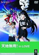 天地無用！　ｉｎ　ＬＯＶＥ
