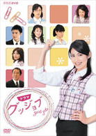 ＮＨＫドラマ　グッジョブ　ｇｏｏｄ　ｊｏｂ
