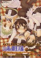 これが私の御主人様　１〈初回限定版〉
