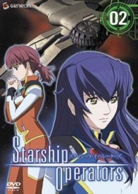 スターシップオペレーターズ　２