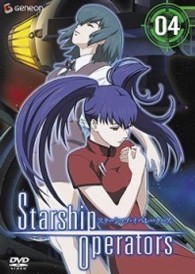 スターシップオペレーターズ　４