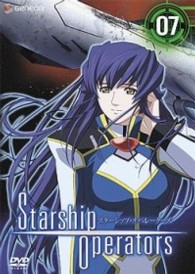 スターシップ・オペレーターズ　７