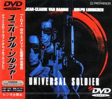 ユニバーサル・ソルジャー