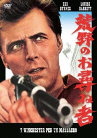 荒野のお尋ね者