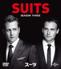 ＳＵＩＴＳ／スーツ　シーズン３　バリューパック