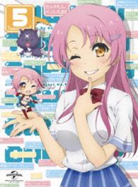 ネトゲの嫁は女の子じゃないと思った？　第５巻＜初回限定版＞