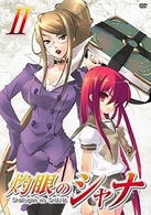 灼眼のシャナ　Ⅱ
