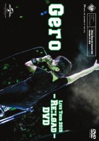 Ｇｅｒｏ／Ｇｅｒｏ／Ｌｉｖｅ　Ｔｏｕｒ　２０１５　－　Ｒｅ：ｌｏａｄ　－　ＤＶＤ