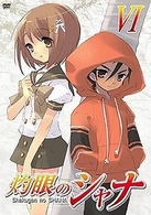 灼眼のシャナ　Ⅵ
