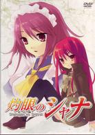 灼眼のシャナ　Ⅵ〈初回限定版〉