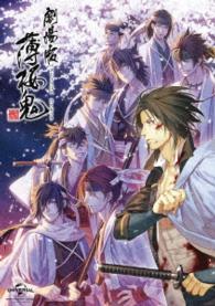 劇場版　薄桜鬼　ＤＶＤ　ＢＯＸ