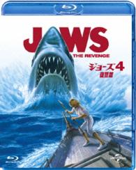 ジョーズ４／復讐篇 Ｂｌｕ－ｒａｙ　Ｄｉｓｃ