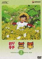 釣りキチ三平　ＤＩＳＣ　１