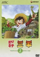 釣りキチ三平　ＤＩＳＣ　３