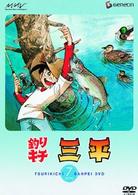 釣りキチ三平　ＤＩＳＣ　７