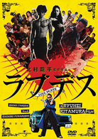 ラブデス　プレミアム・エディション