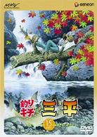 釣りキチ三平　ＤＩＳＣ　１５