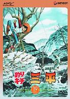 釣りキチ三平　ＤＩＳＣ　１９