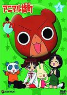 アニマル横町　４