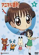 アニマル横町　６