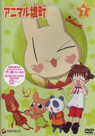 アニマル横町　７