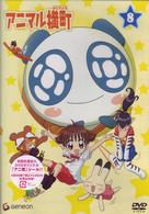 アニマル横町　８