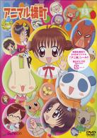 アニマル横町　１３