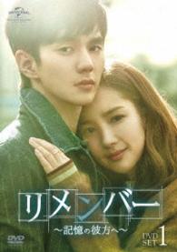 リメンバー～記憶の彼方へ～　ＤＶＤ－ＳＥＴ１