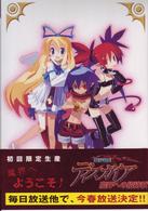 魔界戦記ディスガイア　魔界への招待状〈初回限定生産〉