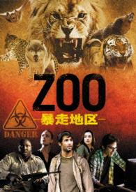 ＺＯＯ－暴走地区－　シーズン１　ＤＶＤ－ＢＯＸ