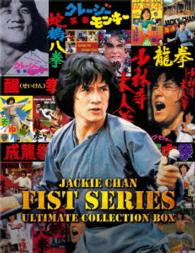 ジャッキー・チェン〈拳〉シリーズ／アルティメット・ブルーレイ・コレクション　ＢＯＸ Ｂｌｕ－ｒａｙ　Ｄｉｓｃ