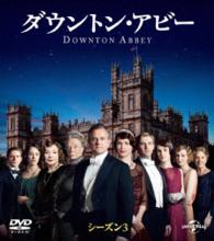 ダウントン・アビー　シーズン３　バリューパック