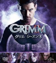 ＧＲＩＭＭ／グリム　シーズン３　バリューパック