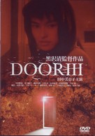 ＤＯＯＲ　Ⅲ