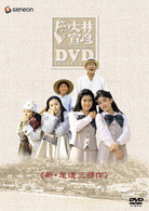 大林宣彦ＤＶＤコレクションＢＯＸ　第壱集　《新・尾道三部作》