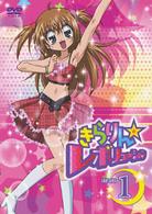 きらりん☆レボリューション　ＳＴＡＧＥ　１
